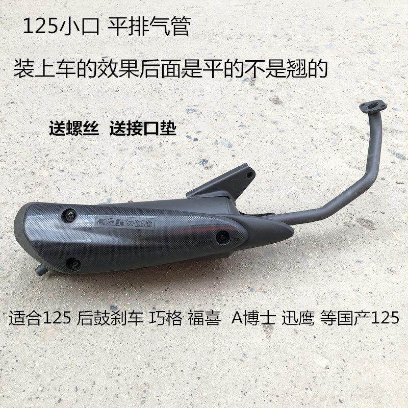 包邮125鬼火巧格机车排气筒GY6滑板车消音器排气管消音声器烟筒