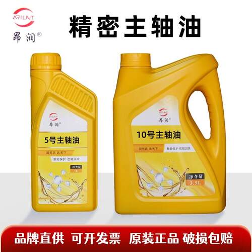正品精密主轴油5号10号15号CNC机床加工冷却油高速磨床磨头油3.5L