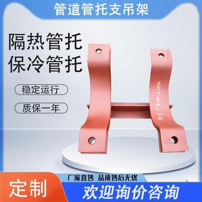 管道滑动管托支吊架支架T型固定支座蛭石隔热管托聚氨酯保冷管托
