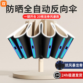 雨伞女晴雨两用男士 全自动折叠遮阳伞抗风加固防晒防紫外线太阳伞