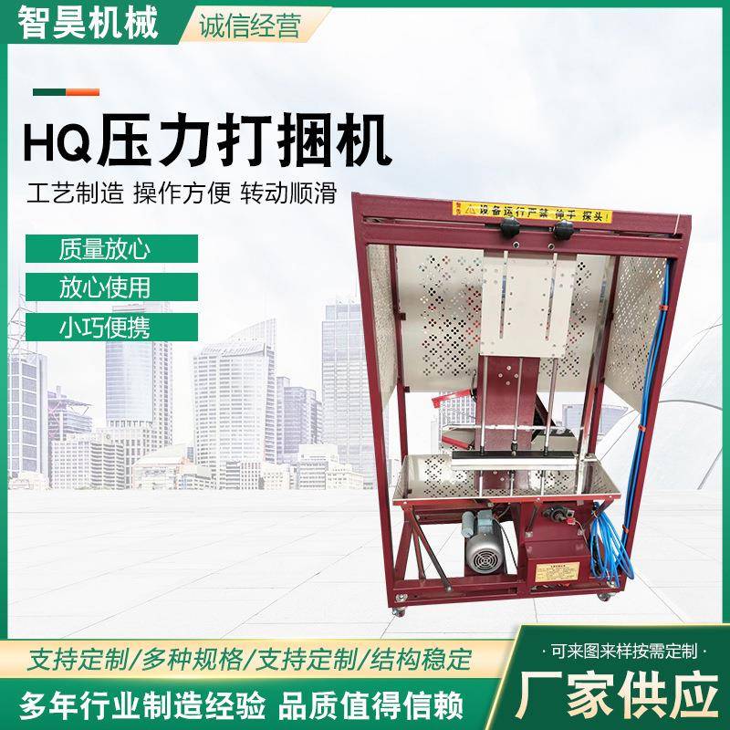 HQ压力打捆机全自动结束带机打捆机书本小型捆扎机纸箱捆绑打包机