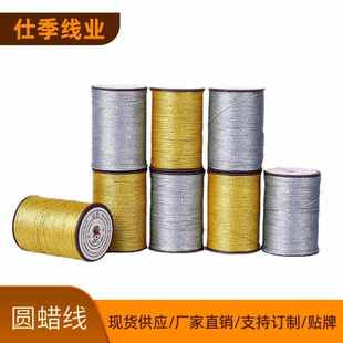 厂家批发韩国圆蜡线0.5mm110米手链编织油金银腊线缝纫线涤纶蜡线