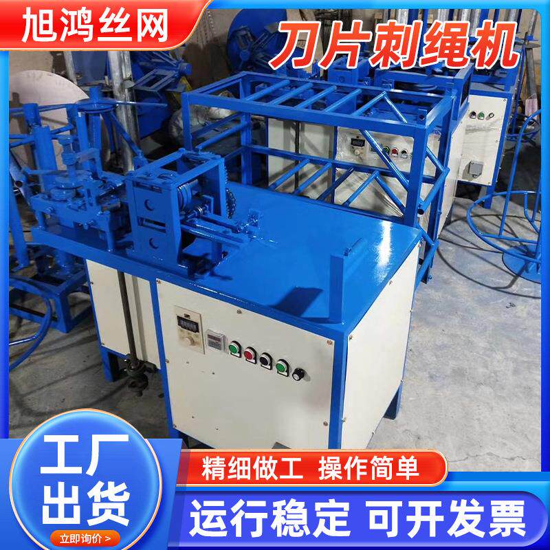 刀片刺绳机器全自动刺绳机厂家铁蒺藜机子防攀爬刺丝滚笼生产设备