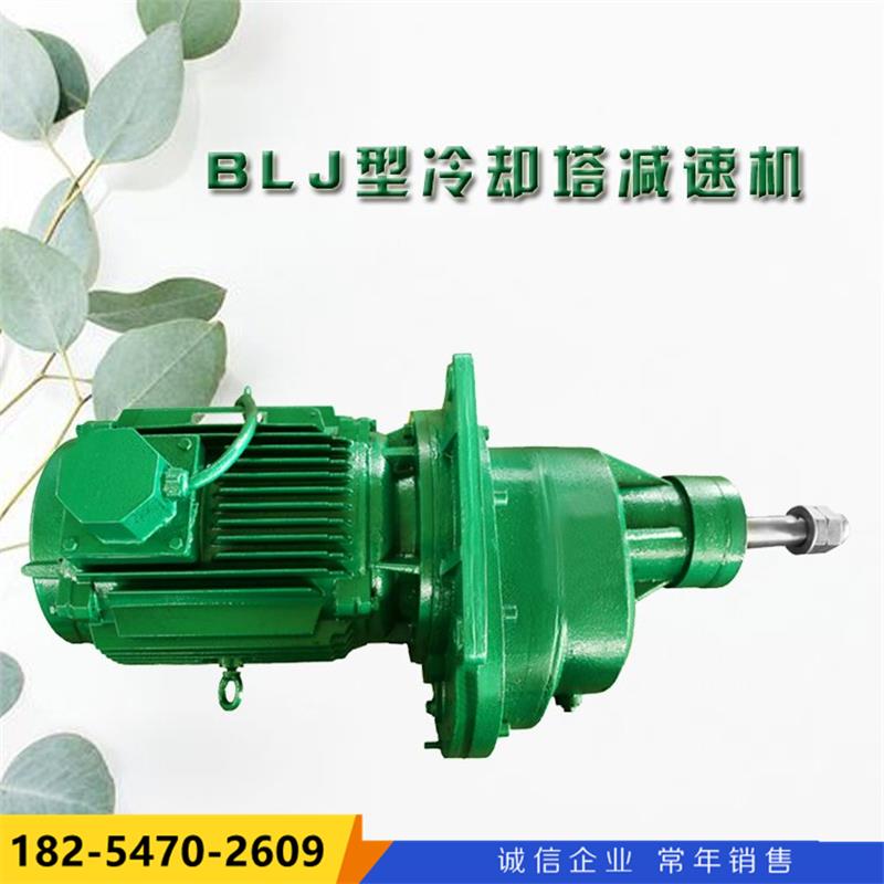 BLJ2-7.5KW-210冷却塔风机减速机BLJ1-4KW-210冷却塔风机减速器