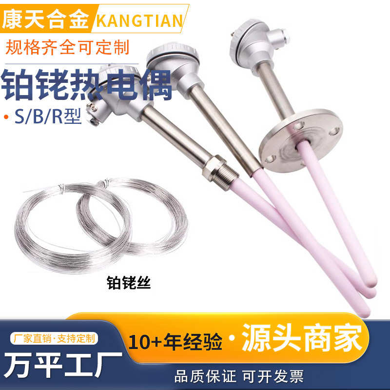厂家销售S型铂铑热电偶 WRP-130/131S分度号铂铑热电偶0-1600度