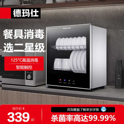 德玛仕消毒柜家用小型壁挂立式高温厨房餐具碗机台式迷你碗筷茶杯