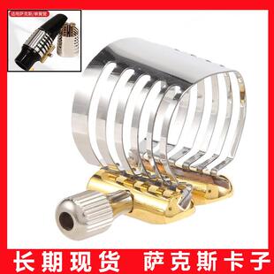 中音高音次中音萨克斯卡子 单簧管黑管萨克斯笛头金属不锈钢卡箍