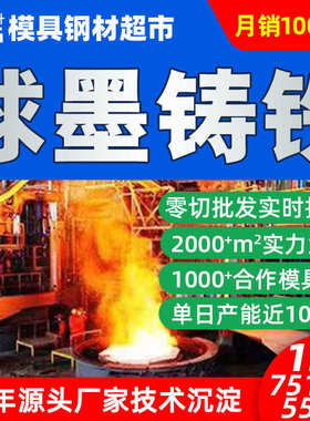 球墨铸铁棒厂家批发零切QT900-2球墨铸铁板材现货QT500-7球墨铸铁