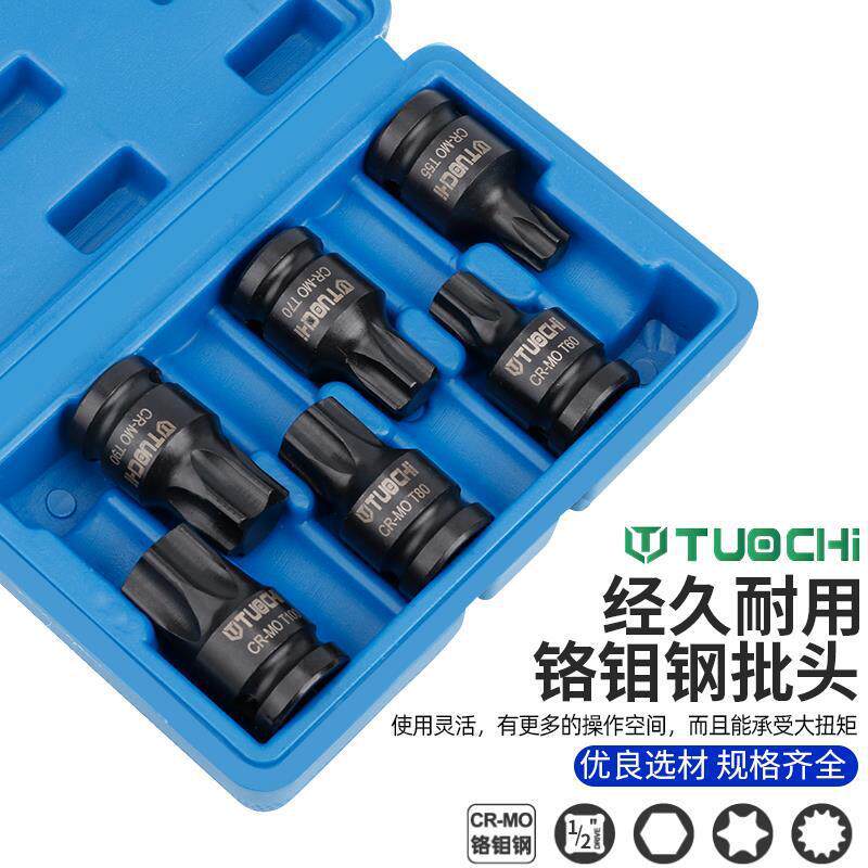 风炮批头1/2气动内六角套筒连体批头风动梅花旋具头黑六花批78MM