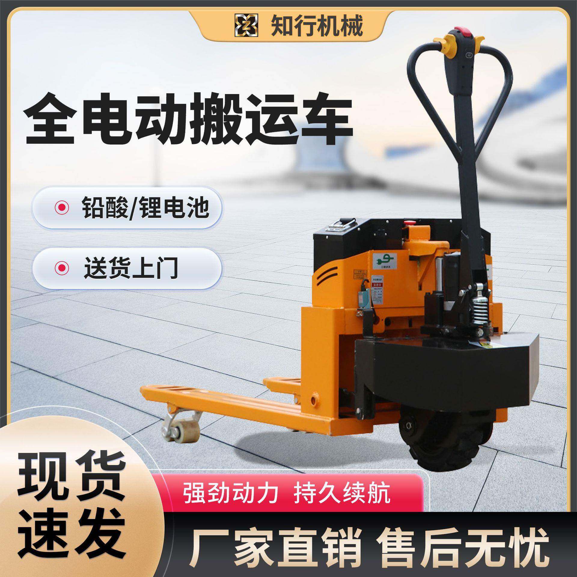 全电动地牛叉车2吨半电动搬运车3吨液压装卸车仓库工地托盘搬运车