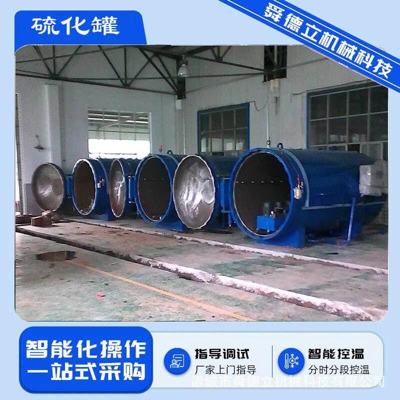 蒸胶管硫化罐高温高压硫化罐传送带皮带硫化压力罐胶管胶囊橡胶罐