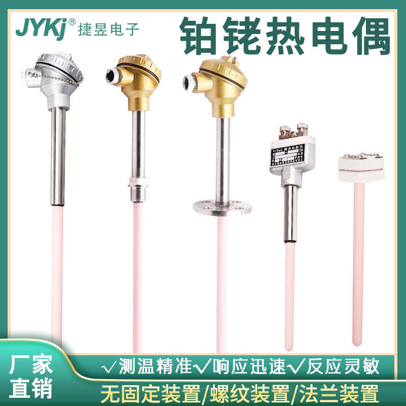 S型铂铑热电偶耐高温WRP-130刚玉护套B型铂铑丝铂铑热电偶