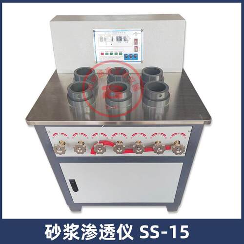 砂浆渗透仪SS-15型数显自动调压砂浆抗渗试验装置数显砂浆抗渗仪