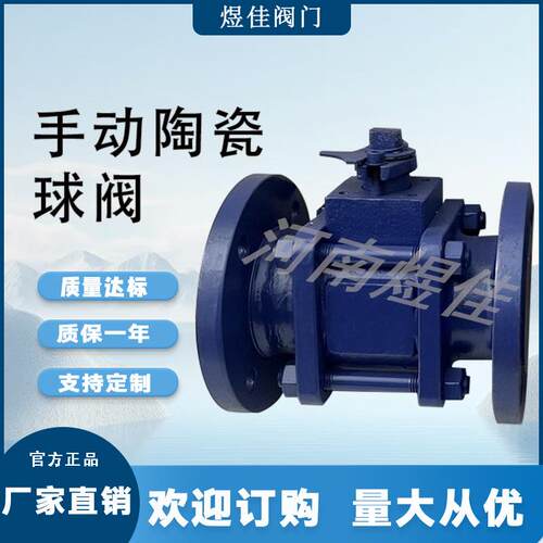 厂家供应Q41TC-10C碳钢衬陶瓷法兰球阀手动陶瓷球阀