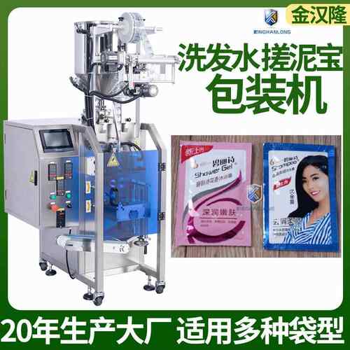 自动连包打包机洗发水包装机四边封搓泥宝包装机小袋装乳霜液体