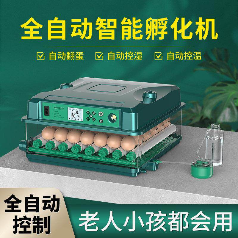 全自动智能孵化机家用恒温孵化器自动控温自动控湿自动翻蛋孵蛋箱