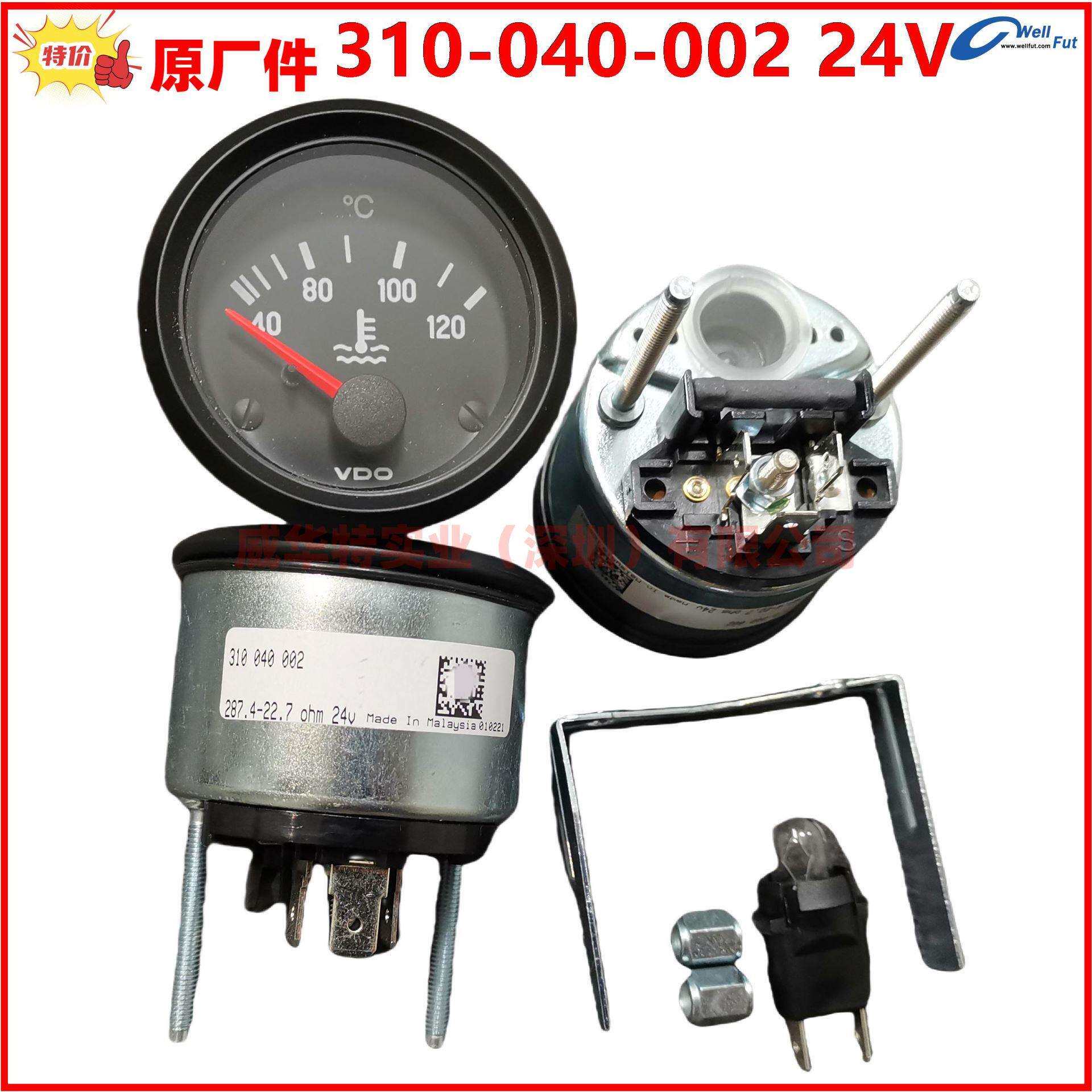 原厂德国VDO 310-040-002C 24V 水温表40-120度 310-030-002C 12V