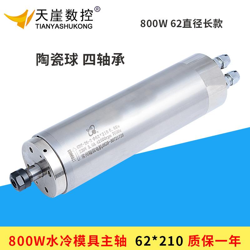 雕刻机主轴 翰琪800w水冷电主轴 62直径模具前程高速主轴电机其他