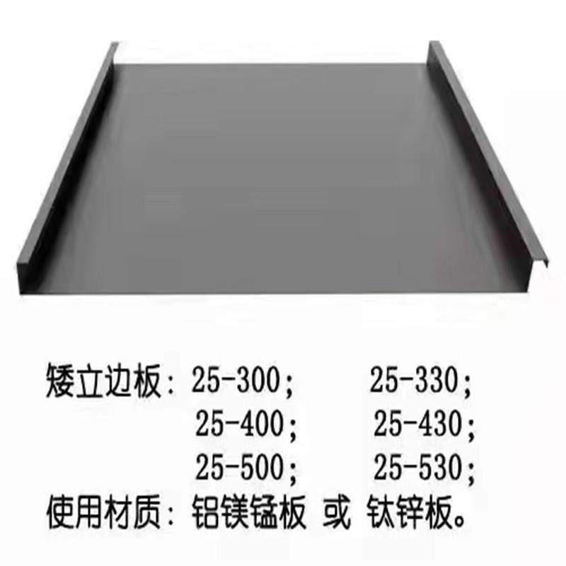 全自动矮立板设备430矮立边铝镁锰和钛锌板设备角驰瓦机器