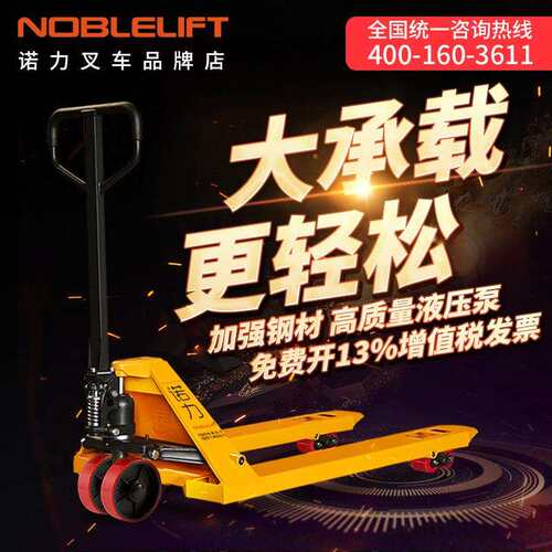诺力手动液压搬运车手动叉车地牛铲车1.68吨2吨3吨DF系列托盘叉车