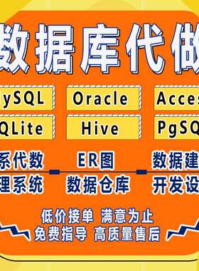 MySQL数据库ER图代做SQLServer设计Oracle开发PostgreSQL辅导Hive