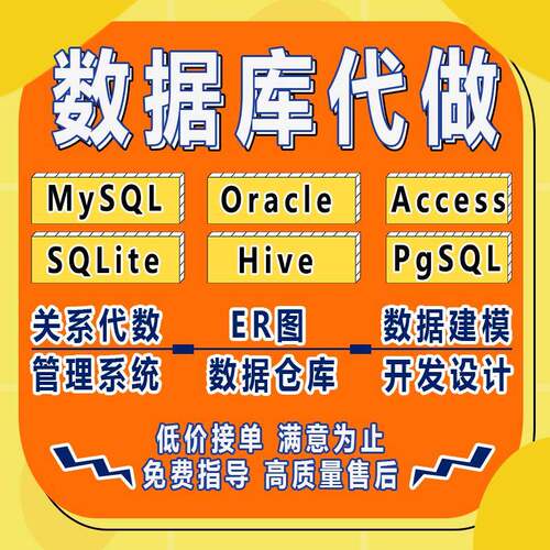 MySQL数据库ER图代做SQLServer设计Oracle开发PostgreSQL辅导Hive