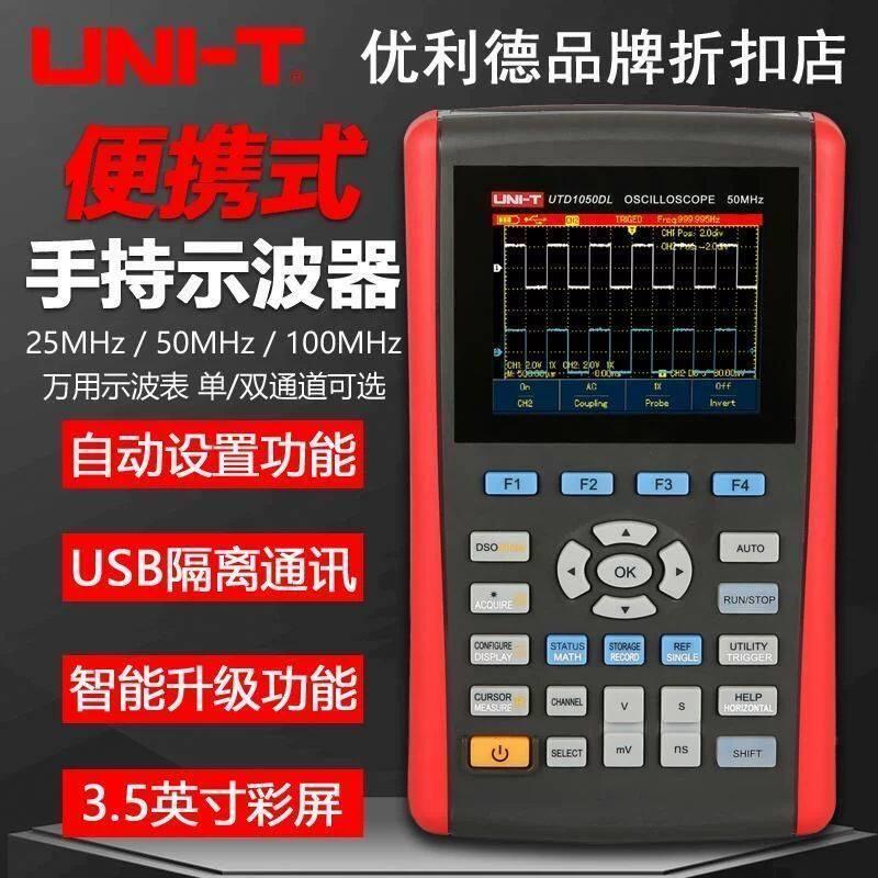 优利德UTD1025CL/1050DL数字示波器手持汽修示波表UTD1062C/1102C