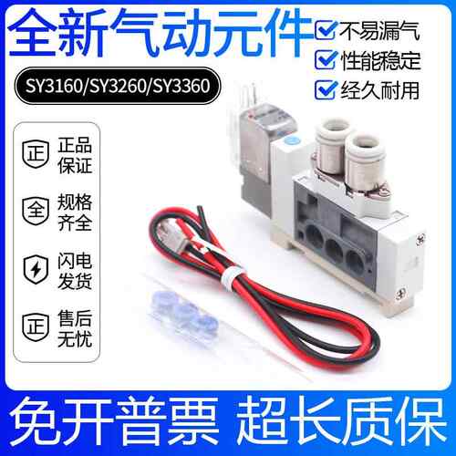 电磁阀SY3160-5MOU-C4/SY3260/SY3360/5LOZ/5LOE/MZE/LZE-C4-C6-Q