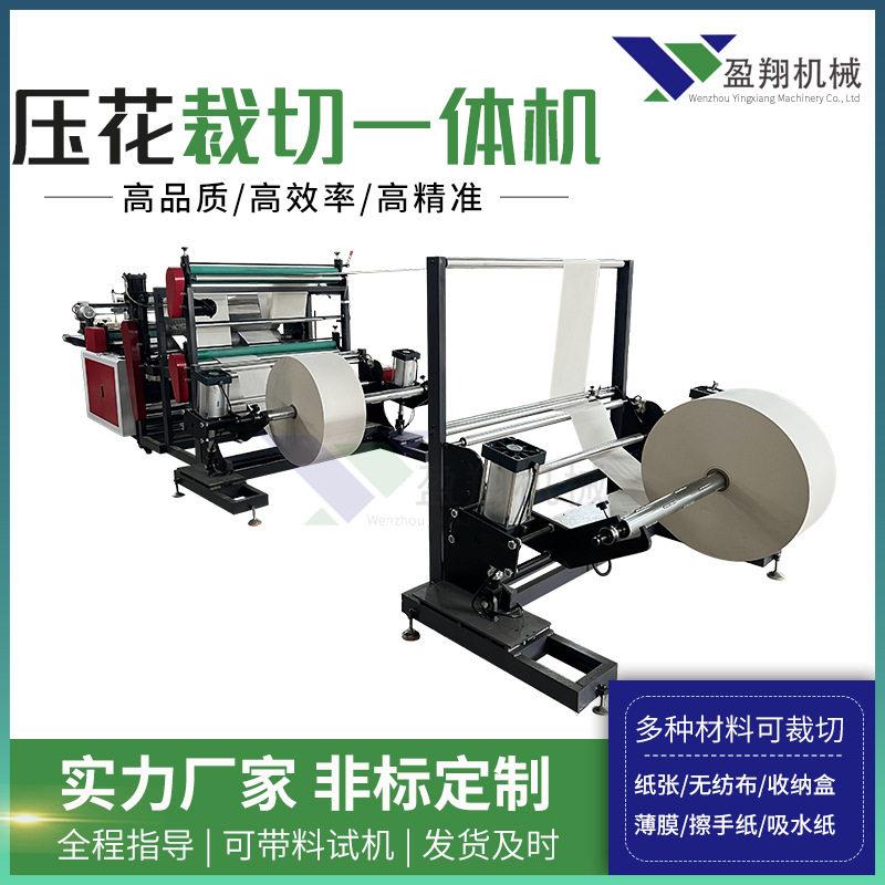 1300型压花裁切一体机擦手纸/水果垫纸/吸水纸裁切机自身理料
