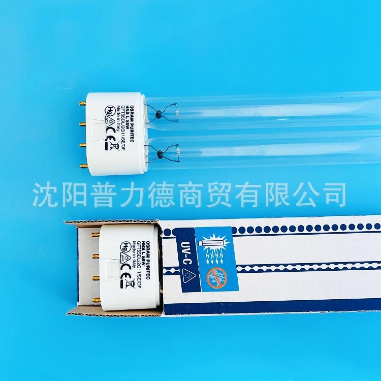 OSRAM欧司朗 HNS L 55W H管紫外线UV设备杀菌除螨空气净化灯2G11