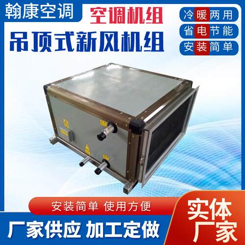 卧式空调机组ZKD-3-3.5-4-4.5吊顶式新风机组纯铜管水暖空调机组