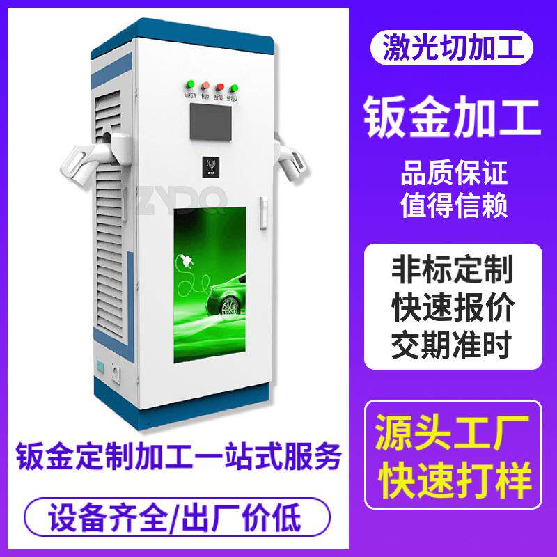 钣金厂家供应来图来样直流一体充电机充电桩外壳机箱机柜钣金外壳