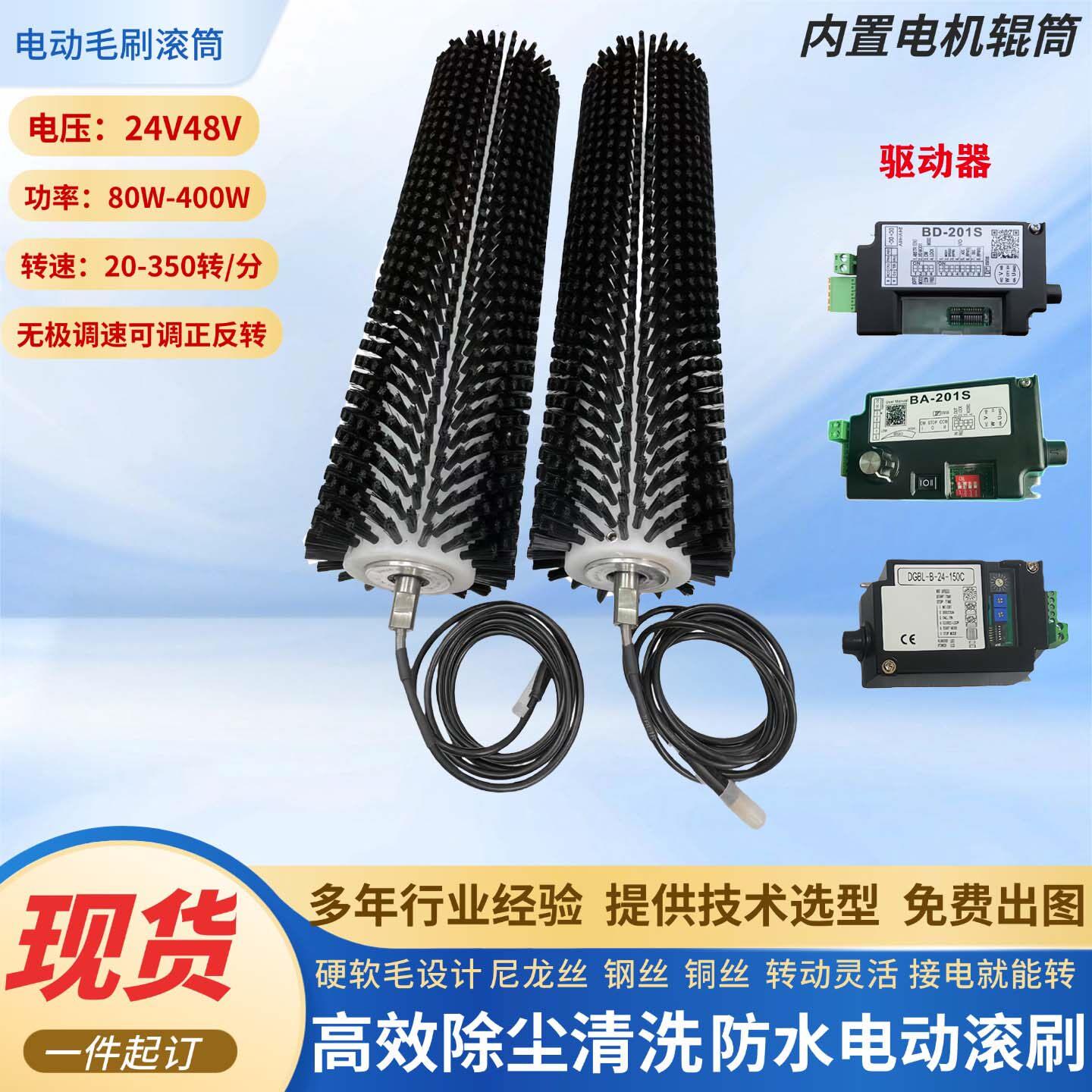 工业电动毛刷滚筒清洗除尘清扫器内置电机调速正反转电动毛刷辊筒