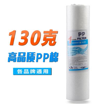 家用净水器滤芯10寸PP棉滤芯纯水机前置130g聚丙烯PPF通用过滤棉