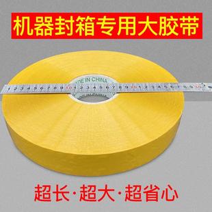 机用封箱胶 胶带大量批发胶带 4.5 1000米透明超大卷胶带整箱批发