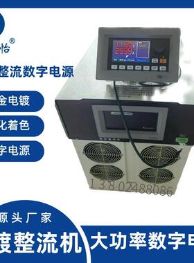 同步整流数字电源3000A整流机表面处理电镀设备镀镍节能高效