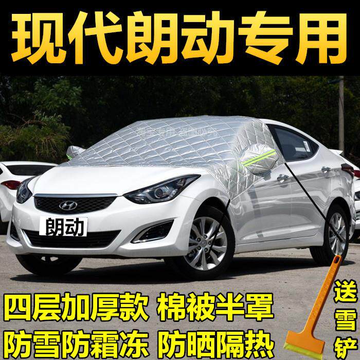现代朗动汽车前挡风玻璃防冻罩防霜防雪冬季加厚半身车衣雪挡半罩