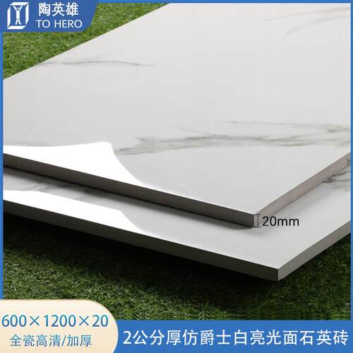 仿爵士白石英砖景墙砖幕墙20MM厚600*1200PC砖防滑仿石亮光砖室外