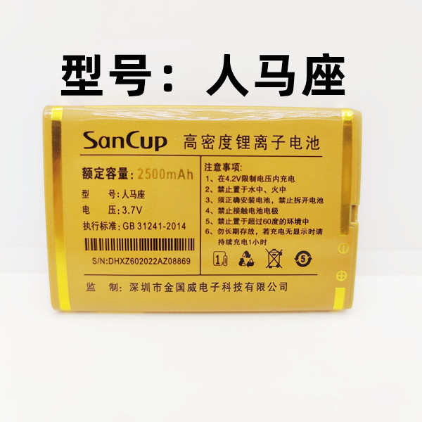 适用于/SanCup金国威A8人马座电池 Z60手机电池电板人马座电池