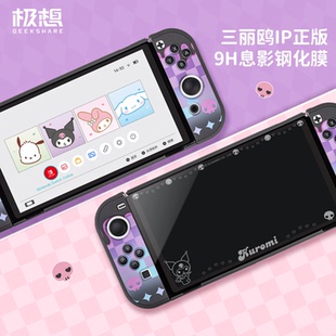 极想switch钢化膜oled屏幕保护膜任天堂ns屏幕贴膜高清高透防爆膜