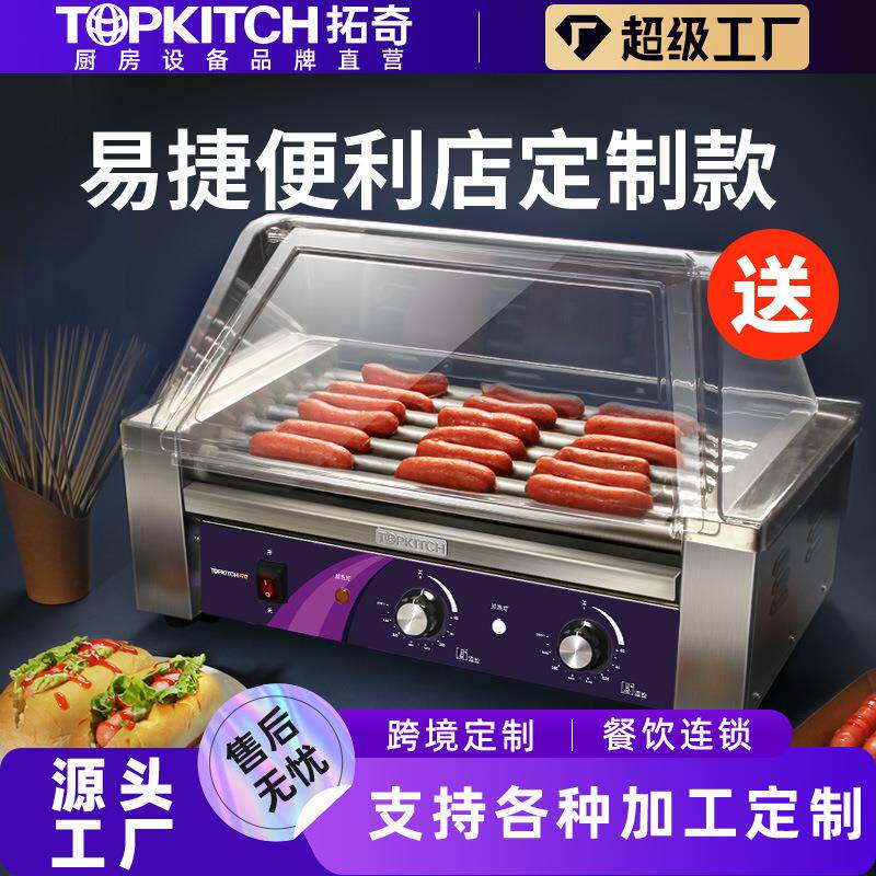 拓奇烤肠机商用不锈钢烤肠热狗火腿肠设备易清洗专用机器电加热