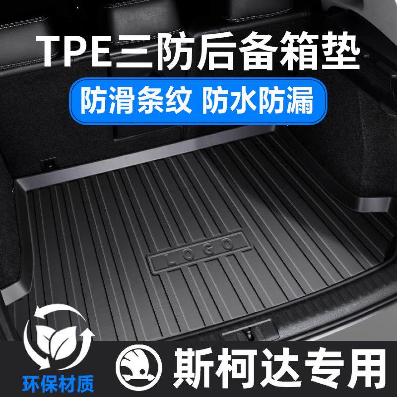 TPE汽车后备箱垫斯柯达 柯米其它园艺用品