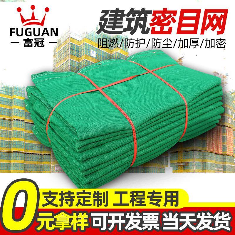 阻燃密目安全网 建筑工地脚手外架防尘防尘安全防护网 绿色安全网