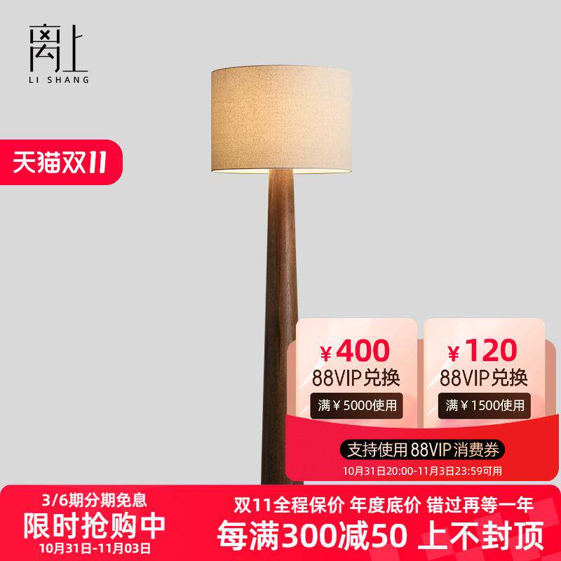 [离上]客厅落地灯2026新款实木创意装饰灯高级原木沙发旁边氛围感