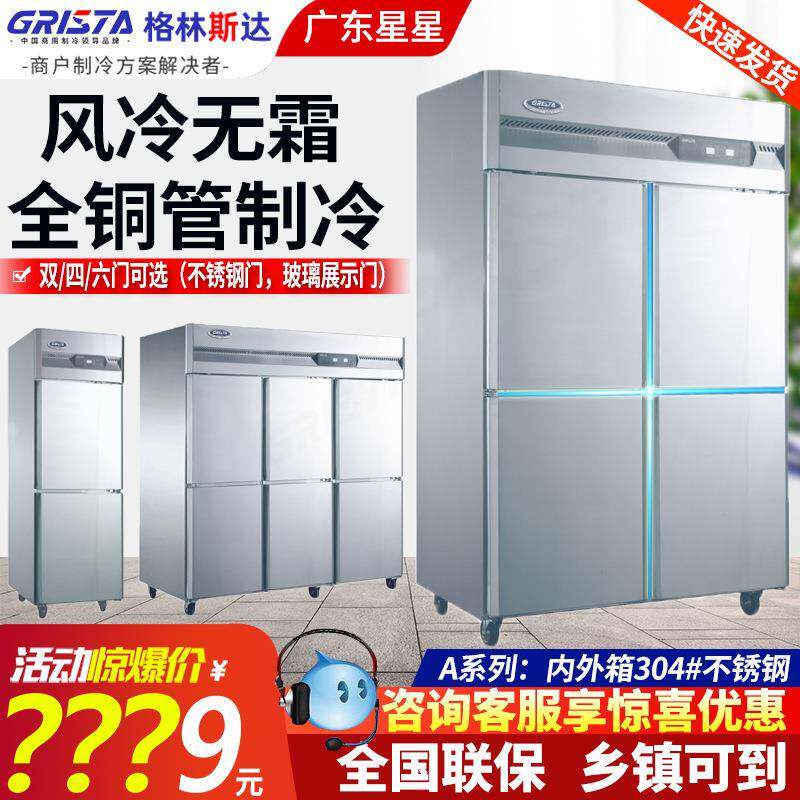 格林斯达四门冰柜商用风冷无霜厨房冰箱立式不锈钢全铜管