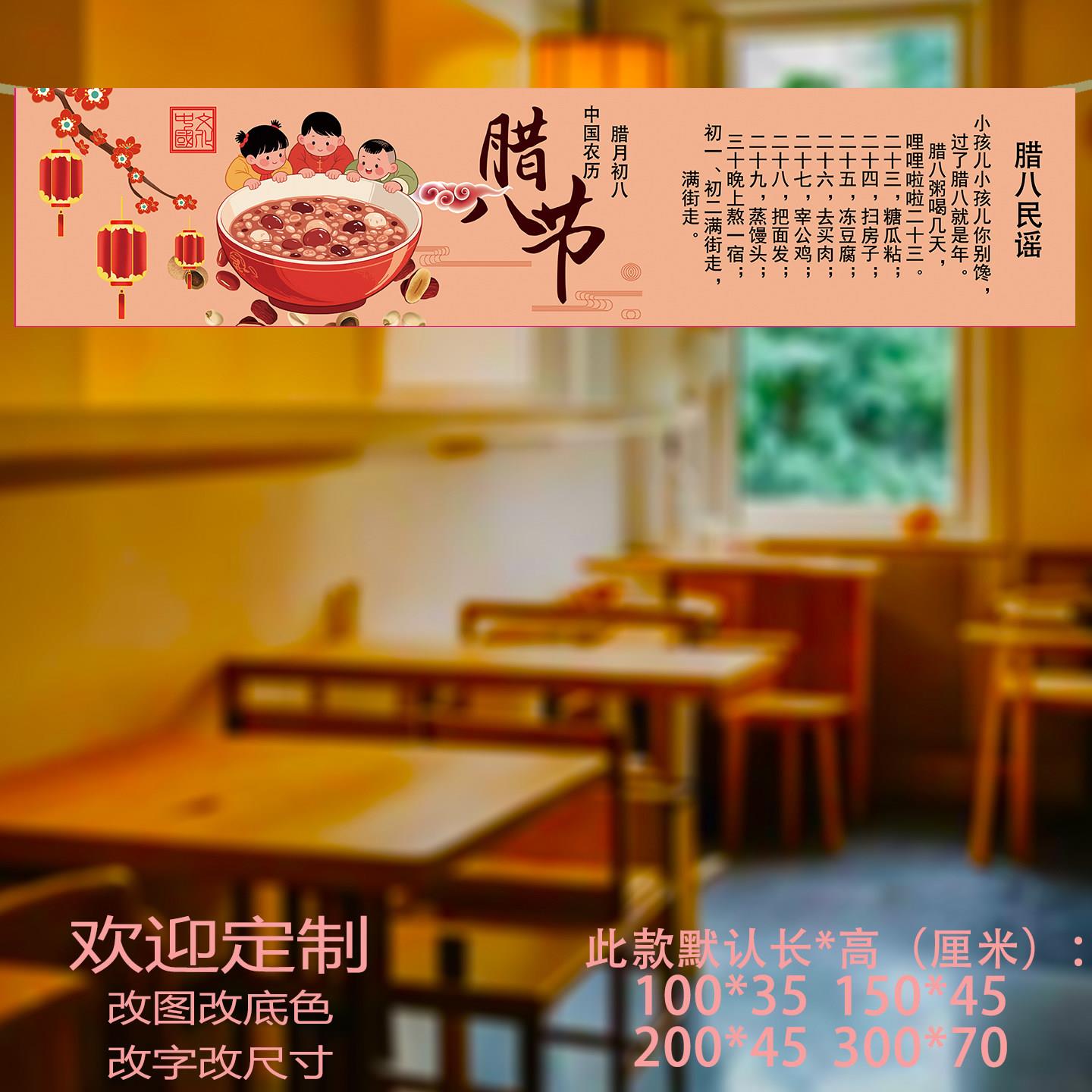 腊八节氛围挂布商超饭店铺门头装饰节日活动挂毯幼儿园小学环创用