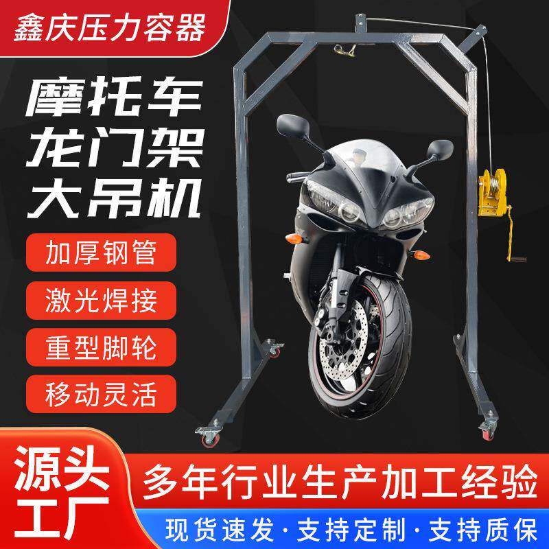 摩托车龙门架大吊机电动车移动装配架升降拆解前轮减震举升机厂家