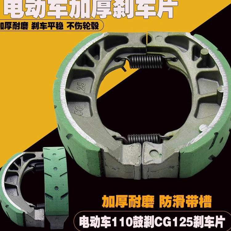 摩托车刹车片CG125刹车片灵敏GY6-125电动车刹车皮110型制动蹄