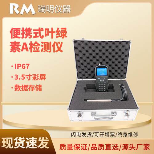 叶绿素荧光测定仪 便携式水质叶绿素a检测仪 蓝绿藻分析仪
