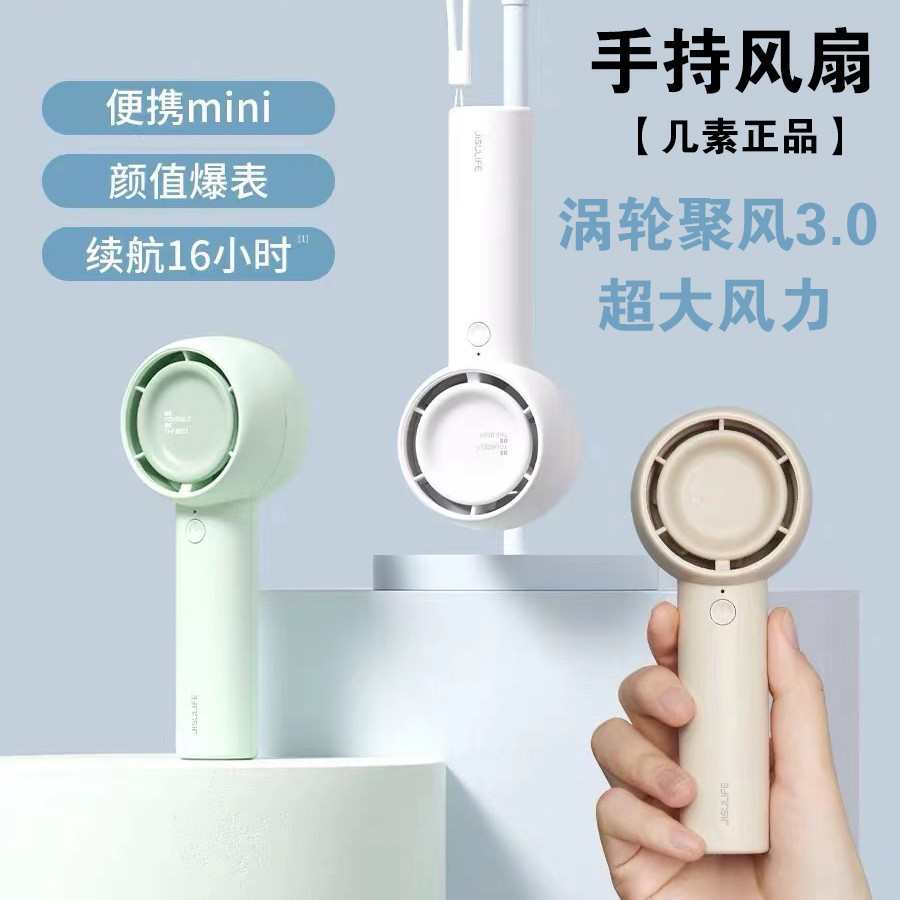 厂家几素小风扇手持便携式随身小型便携可充电迷你电风扇涡轮无